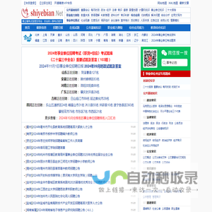 事业单位招聘信息|事业单位考试|事业编考试|公共基础知识|职业能力测验|综合应用能力
