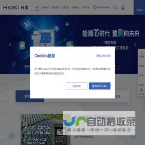 HIOKI日置——全球电气测量行业领跑者