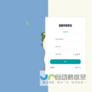 数据中转系统