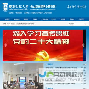 佛山现代服务业研究院
