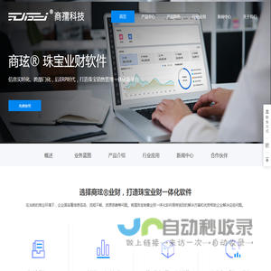 商孺科技 商玹®珠宝业财一体化  优管理 省成本 财务报表一键化