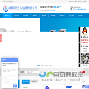 成都帝达贝机电设备有限公司