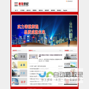 华瑞世纪集团