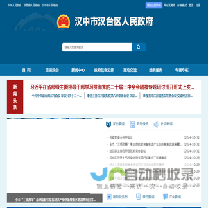 汉中市汉台区人民政府-首页