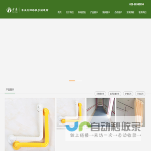 贵州贵阳卫生间扶手|医用防撞扶手|医用输液天轨道制造厂家--重庆方泰新型建材有限公司