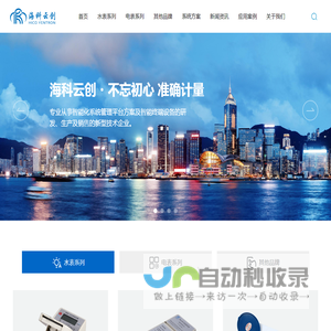 海科云创（北京）科技有限公司_物联网智能水电表_通讯模块