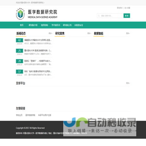 重庆医科大学医学数据研究院