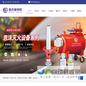 泡沫罐-灭火剂-消防栓-消防水带喷头-福建新龙都消防科技有限公司