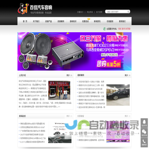 百佳汽车音响,佛山汽车音响改装,顺德音响改装,顺德全车隔音,顺德导航安装,佛山专业汽车音响,佛山汽车隔音,大良汽车音响,顺德汽车导航_百佳汽车音响连锁官网