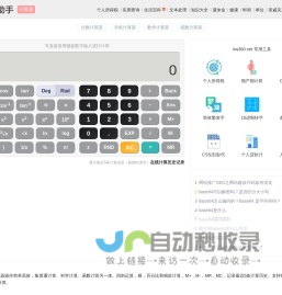 在线计算器 | 科学分数函数计算使用 - 快我助手