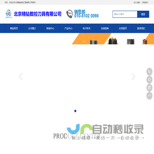 北京精钻数控刀具有限公司-精钻工具-JZNT