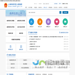 上海市闵行区人民政府网站