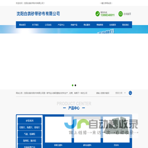 沈阳白鸽砂带砂布有限公司