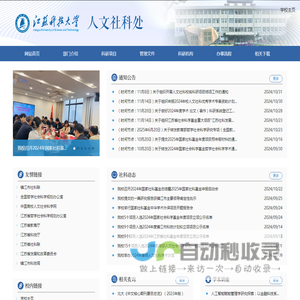 江苏科技大学人文社科处