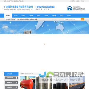不锈钢油罐|广州油罐|佛山油罐|润滑油脂生产设备|润滑油调和釜-广东豪鹏金属结构制造有限公司