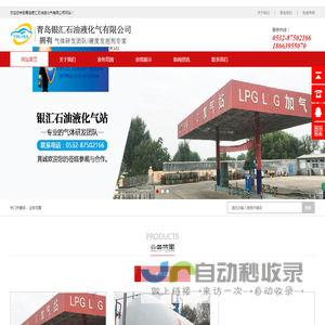 即墨液化气_即墨液化气站_青岛液化气-青岛银汇石油液化气有限公司