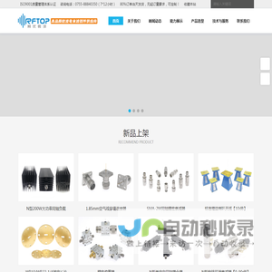 RFTOP®频优微波 - 高品质微波毫米波器件供应商 - 连接器、转接器、衰减器、负载、隔直器、功分器、电缆组件、波导器件