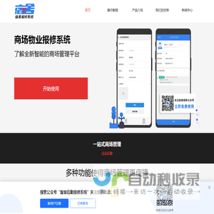 商场物业报修系统_商场设备报修管理平台_网上报修管理软件