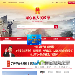 同心政府网