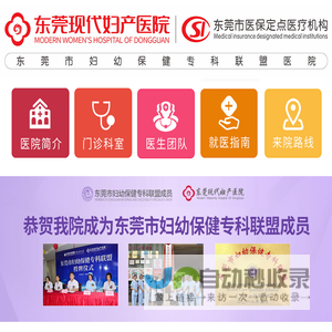 东莞现代妇产医院