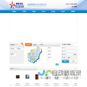 海南蜂星事达电讯有限公司 HAINAN F-STAR TELECOM CO.,LTD.