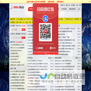 php程序员的笔记_php教程_php技术博客