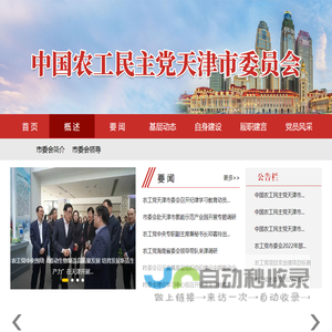 中国农工民主党天津市委员会