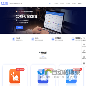 爱用科技官网-专业打单发货软件和分销代发铺货工具-电商SaaS软件服务商