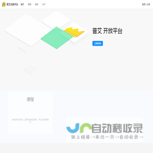 普艾开放平台