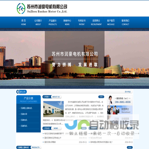 苏州市润豪电机有限公司