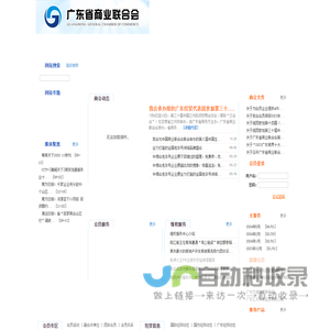 广东省商业联合会