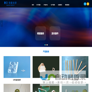 济南华度光学有限公司