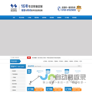 转轴_笔记本转轴_手机支架转轴-东莞索诚转轴厂
