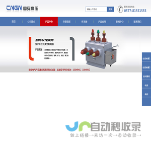 ZN63_VS1-12_户内高压真空断路器_乐清市国安电气有限公司