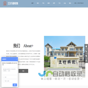 扬州市三行科技有限公司