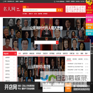 名人网 - 名人网-牛人网-高人网-能人网-达人网-中国名人网络档案信息查询平台
