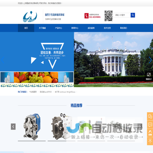 美国胜佰德气动隔膜代理_上海转子泵_上海螺杆泵_上海齿轮泵_果粒添加系统_上海瑾威机电设备有限公司