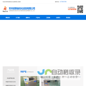 自动化清洗，自动化机械手-常州诺泰自动化设备有限公司
