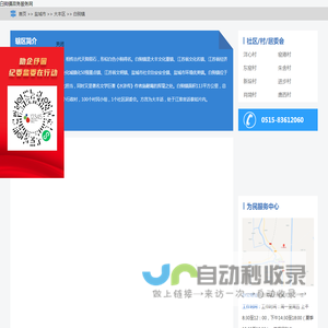 白驹镇政务服务网