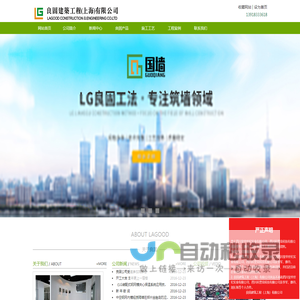 良固建筑工程(上海)有限公司