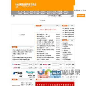 陕西省室内装饰协会官网