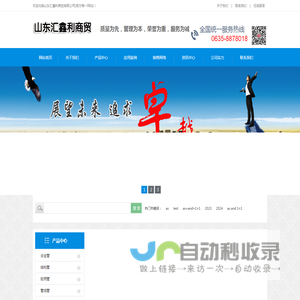 山东汇鑫利商贸有限公司