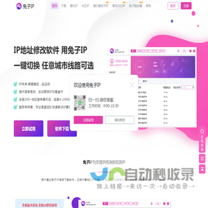 兔子IP-电脑手机动态换IP代理软件,HTTP爬虫api【官方网站】