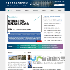 武汉大学国际问题研究院