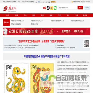 陕工网――陕西工人报