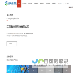 江西鑫德新科技有限公司-废旧电子物料回收|金属材料回收|有色金属回收|提取贵稀金属|加工贵稀金属|生产贵稀金属