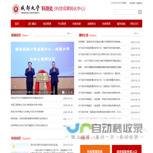 成都大学科研处(科技成果转化中心)