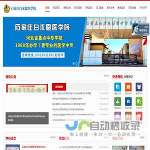 石家庄白求恩医学院招生网_石家庄白求恩医学院_3+3医护大专招生_石家庄白求恩卫校