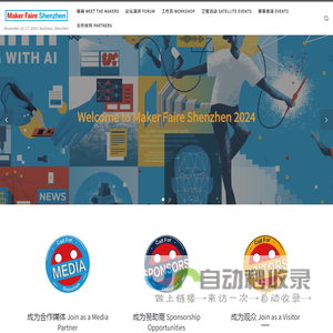 大湾区国际创客峰会暨Maker Faire Shenzhen – November 16~17, 2024 | Nanshan, Shenzhen