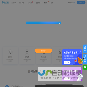 维权骑士-版权保护 版权知识 原创检测 识别字体 著作权登记